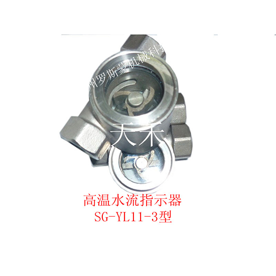 金属转子水流指示器SG-YL11-3