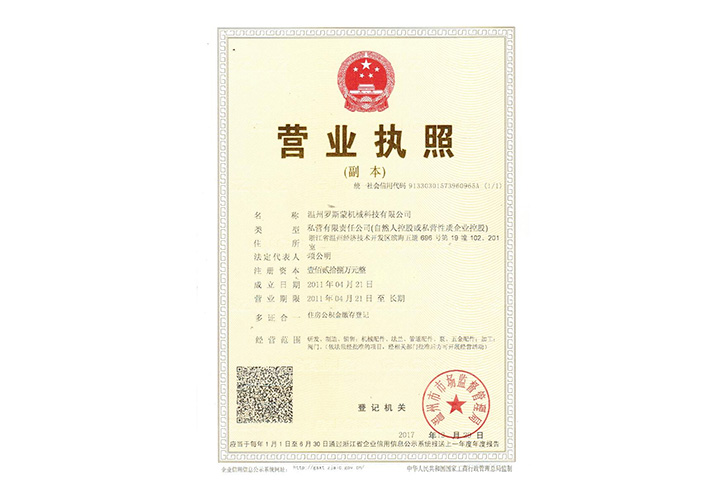 营业执照